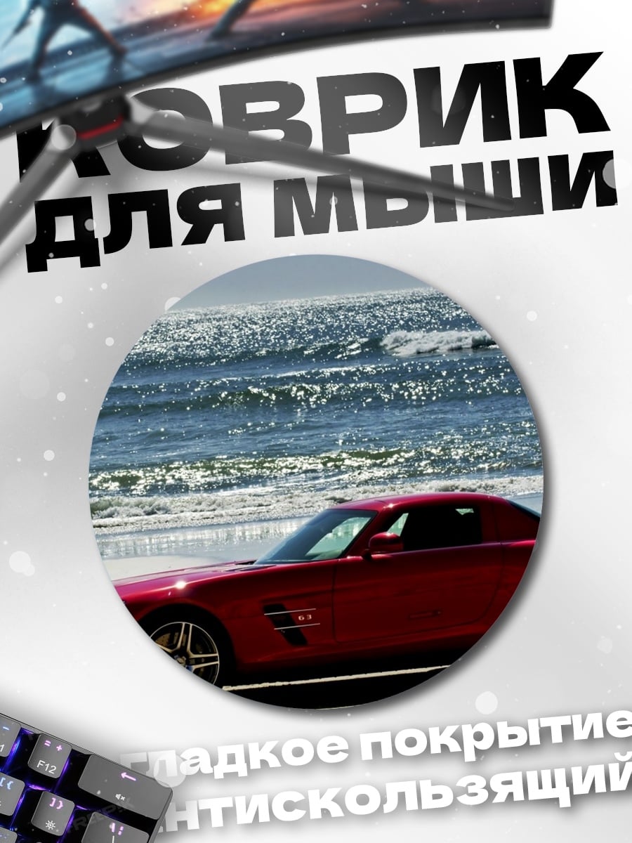 Коврик круглый Красный спорткар на пляже
