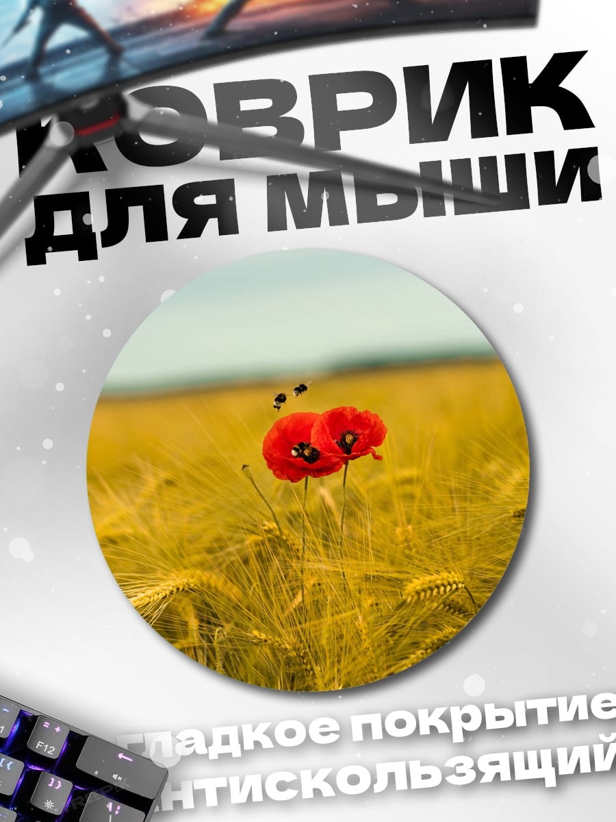 Коврик круглый Два мака