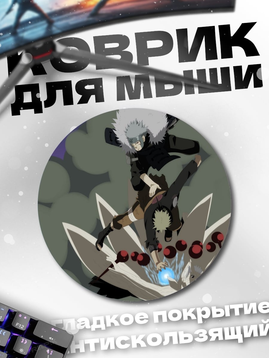 Коврик круглый Ниндзя битва
