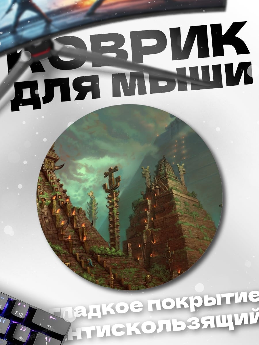 Коврик круглый Затерянный город джунглей