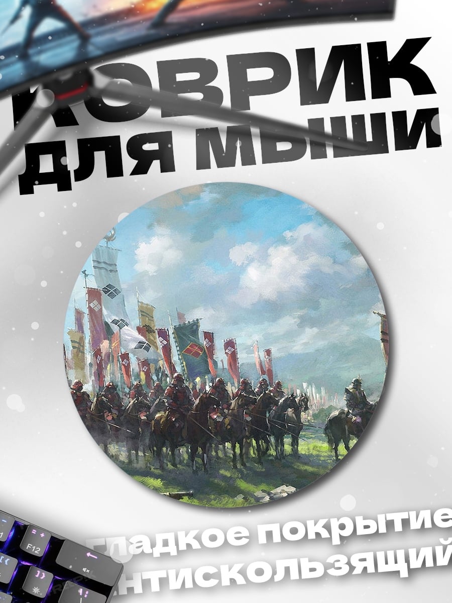 Коврик круглый Самурайский поход