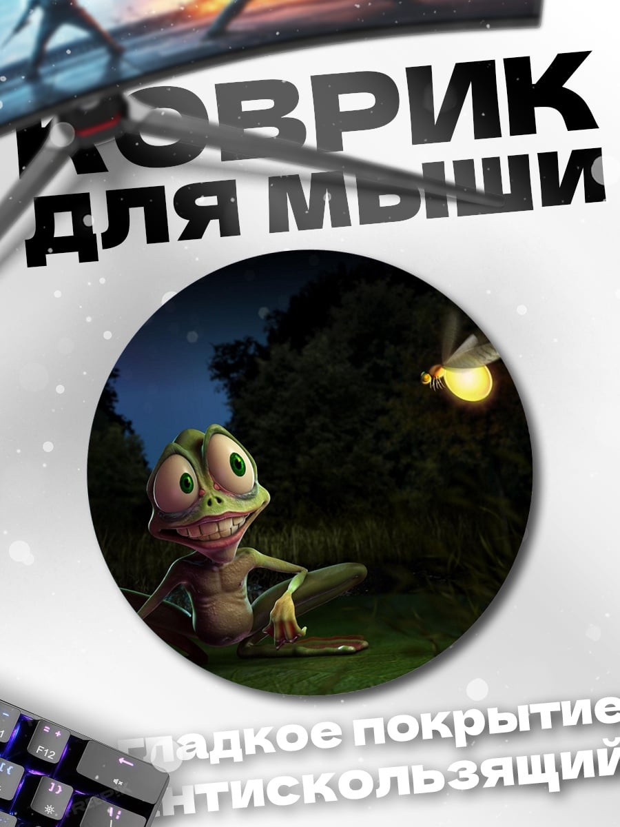 Коврик круглый Лягушонок и светлячок