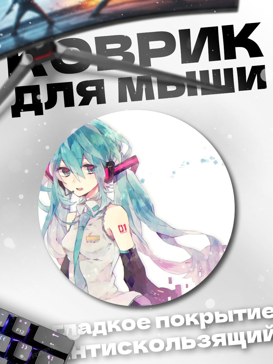 Коврик круглый мику хацунэ наушники