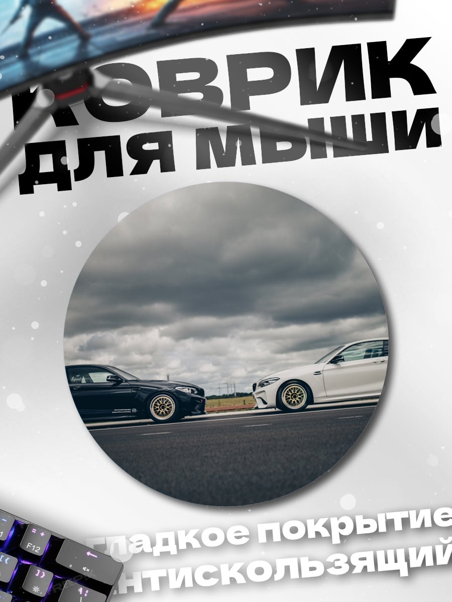 Коврик круглый два автомобиля гонка
