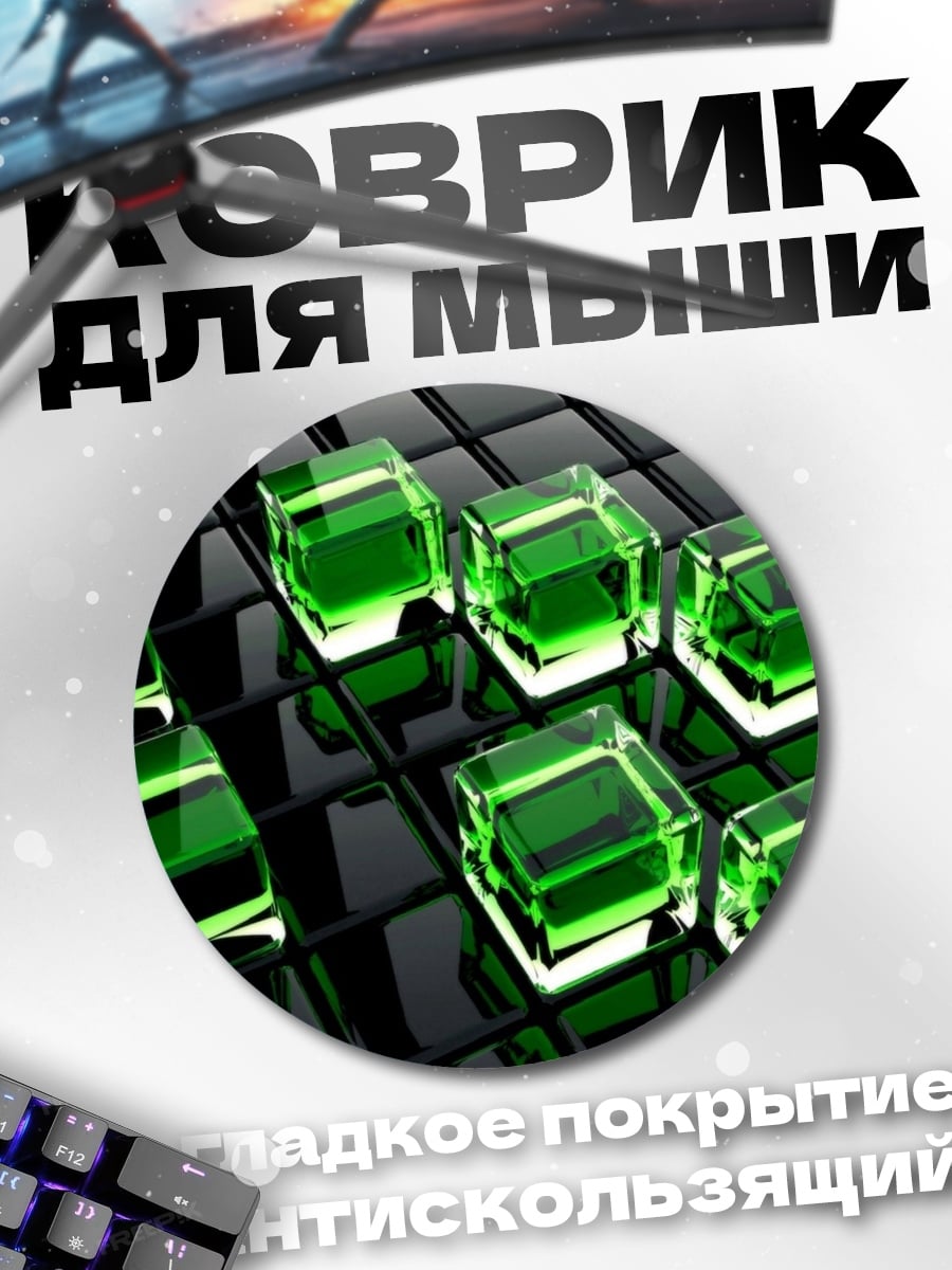 Коврик круглый зеленые кубы текстура