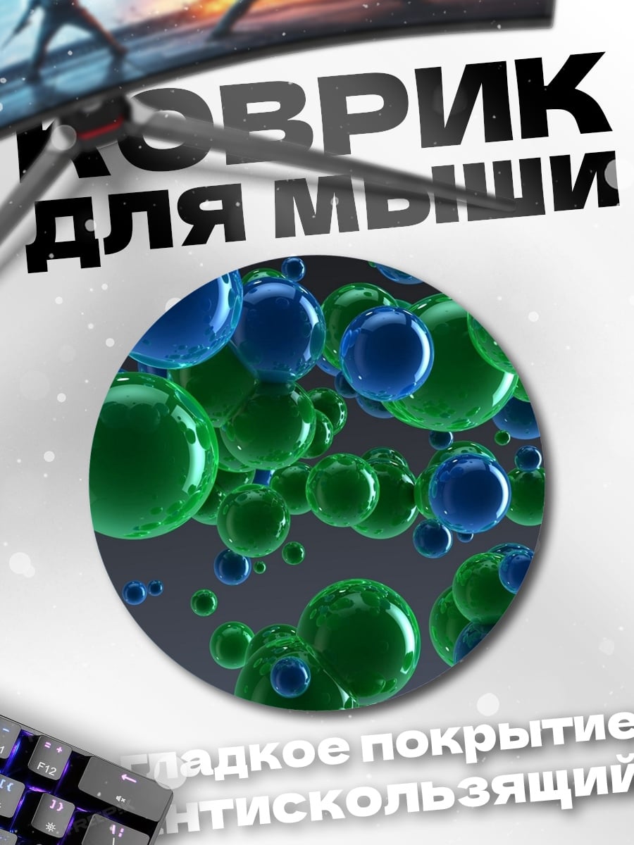 Коврик круглый синие зеленые сферы