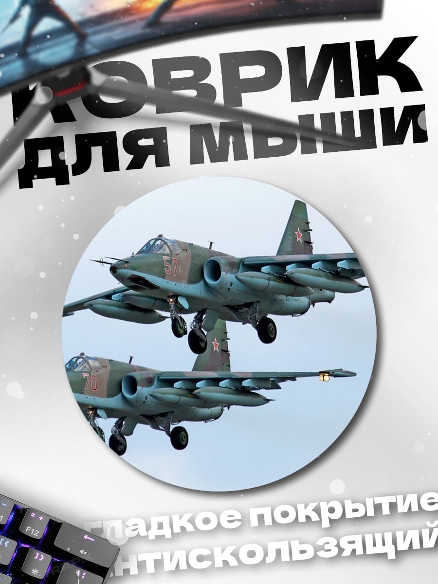 Коврик круглый два самолета