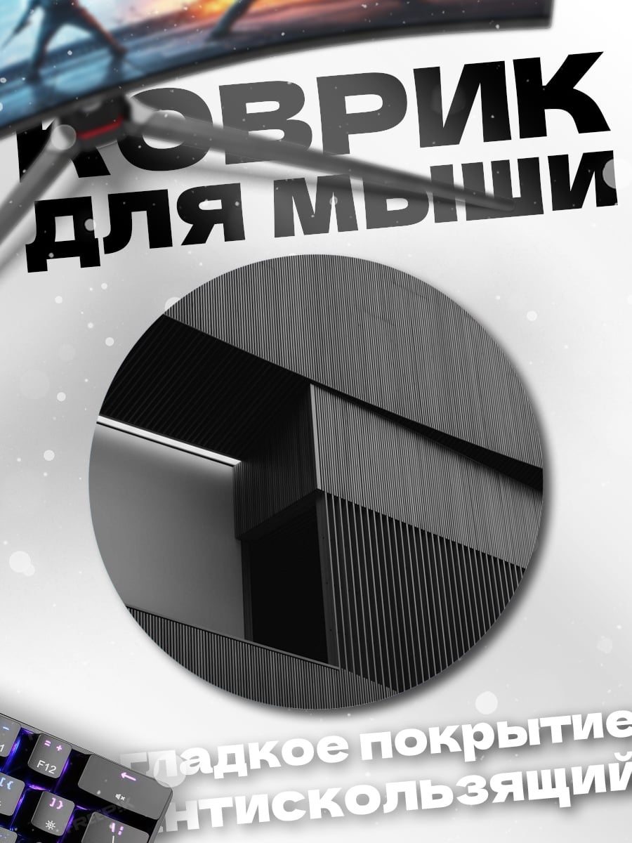 Коврик круглый темная геометрия
