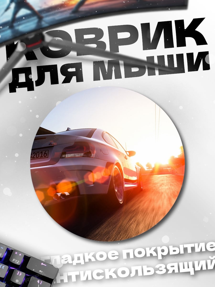 Коврик круглый Спортивная машина на закате