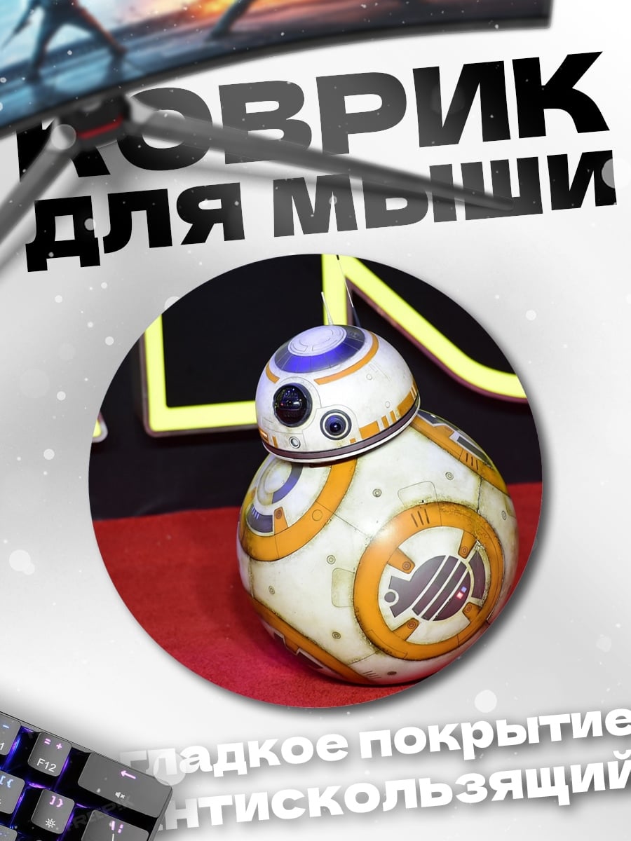 Коврик круглый Робот BB-8