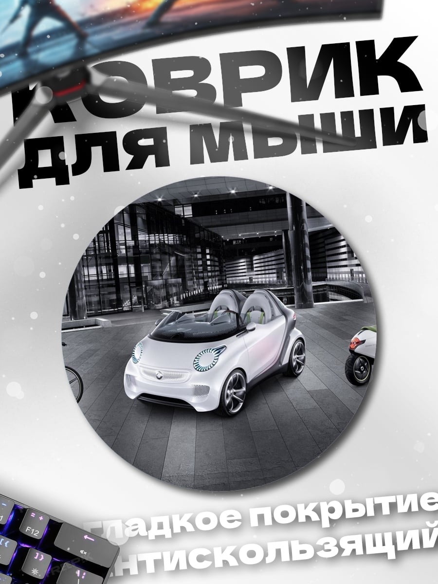 Коврик круглый Современный транспорт
