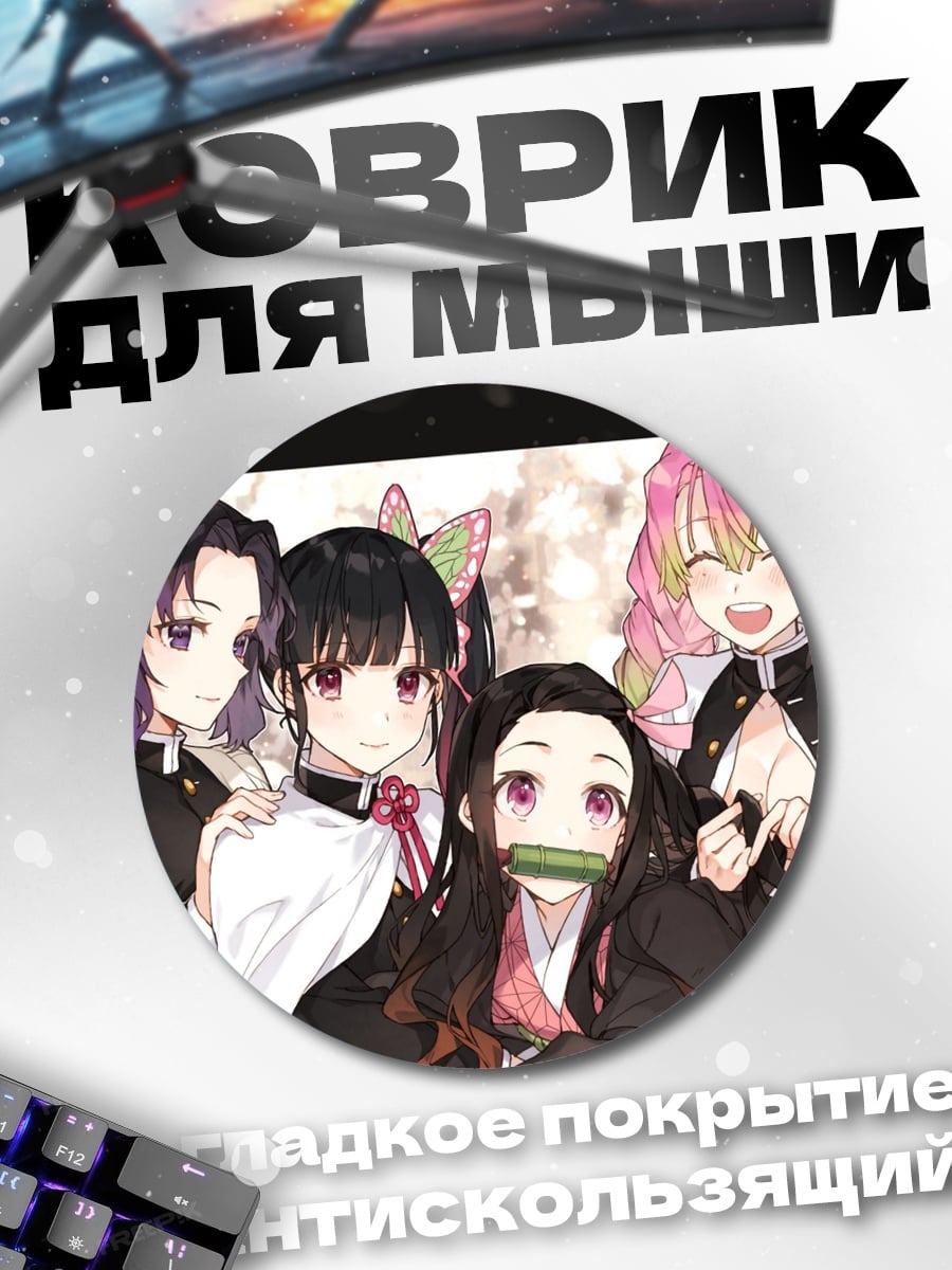 Коврик круглый Демон Убийца