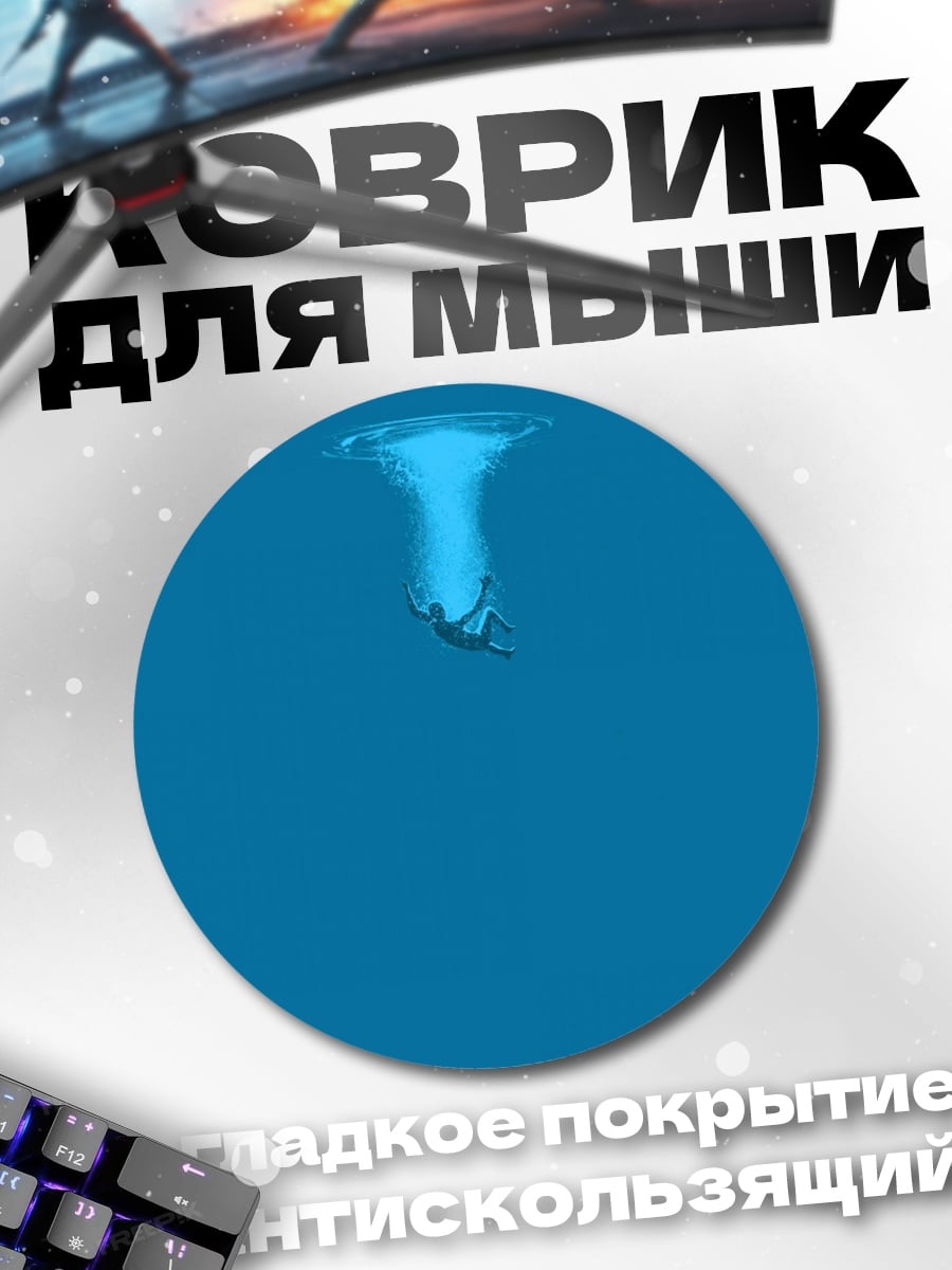 Коврик круглый Капля в воде