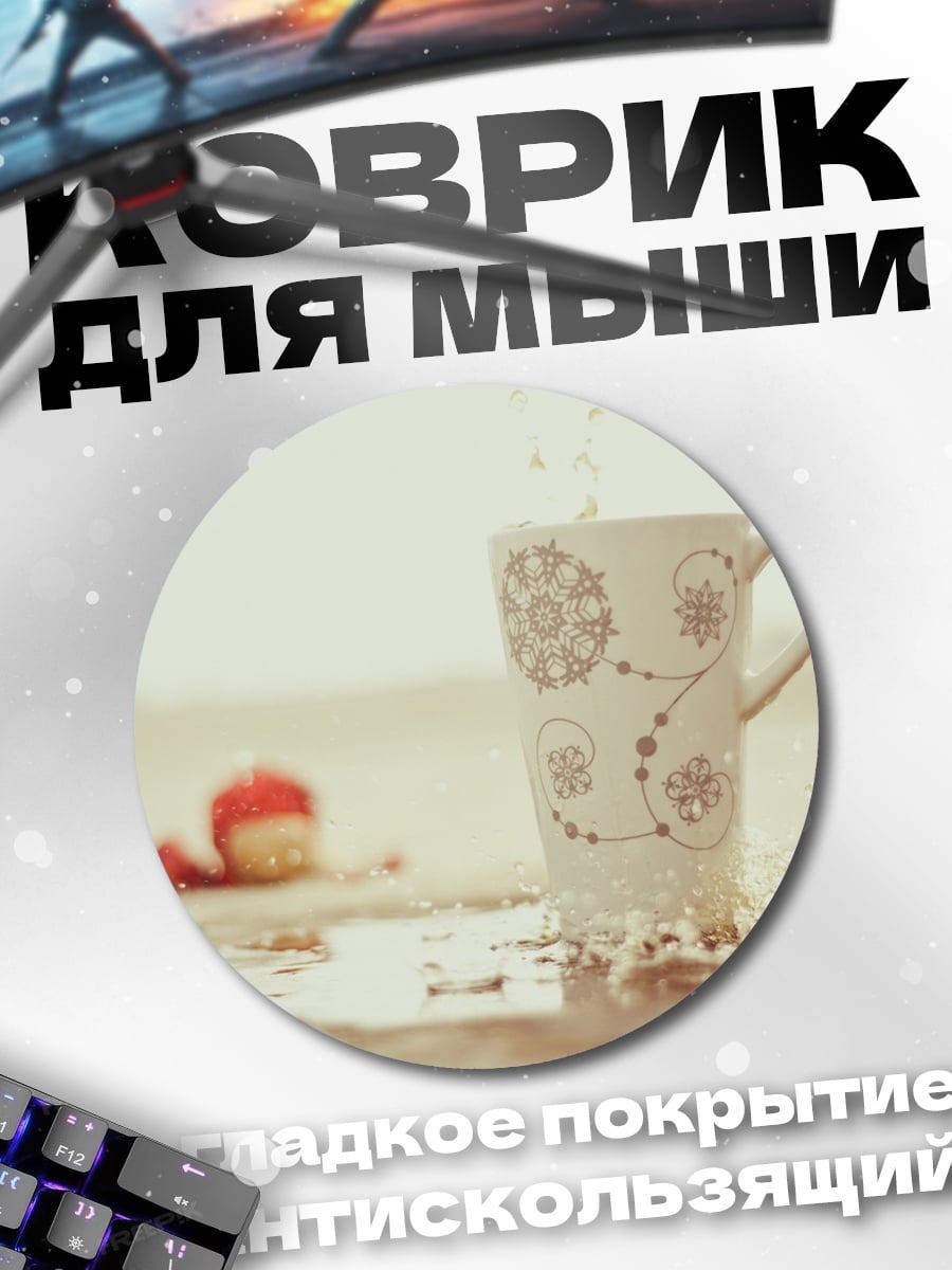 Коврик круглый Чашка с узором