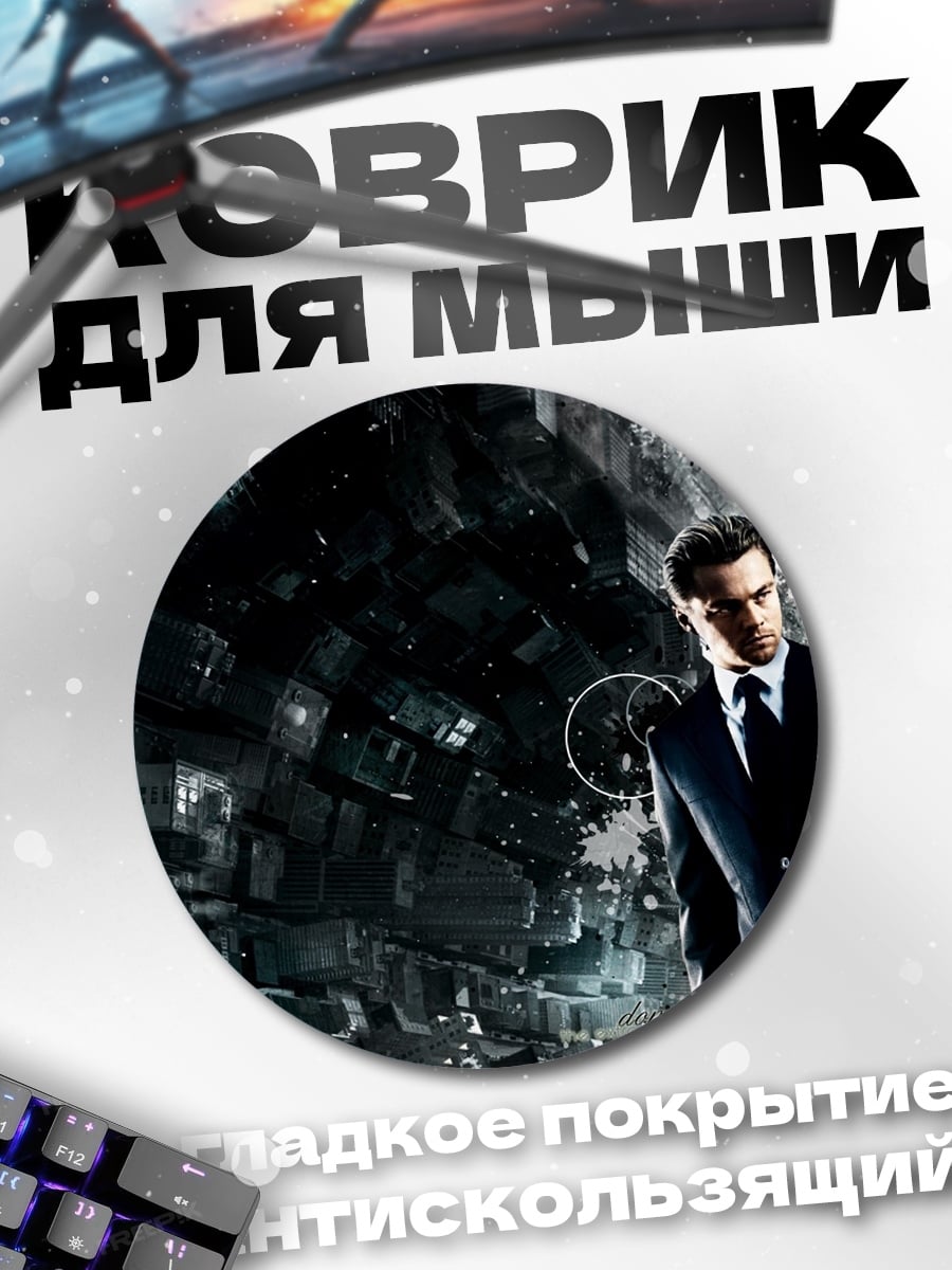 Коврик круглый Мужчина в костюме
