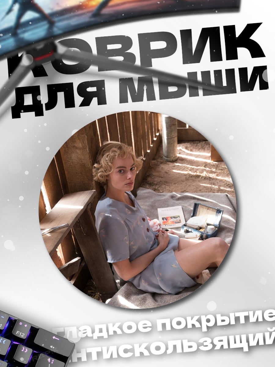 Коврик круглый Девушка в сарае
