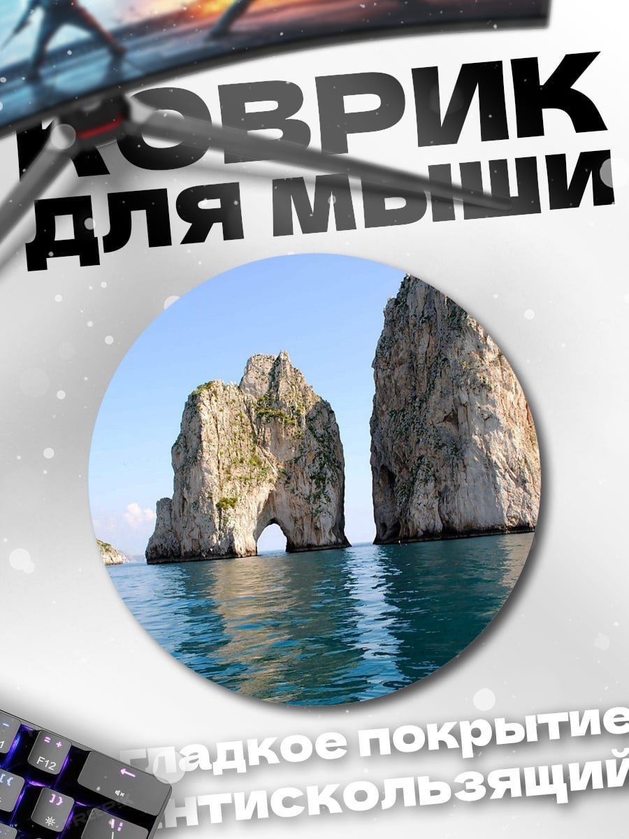 Коврик круглый скалы в море