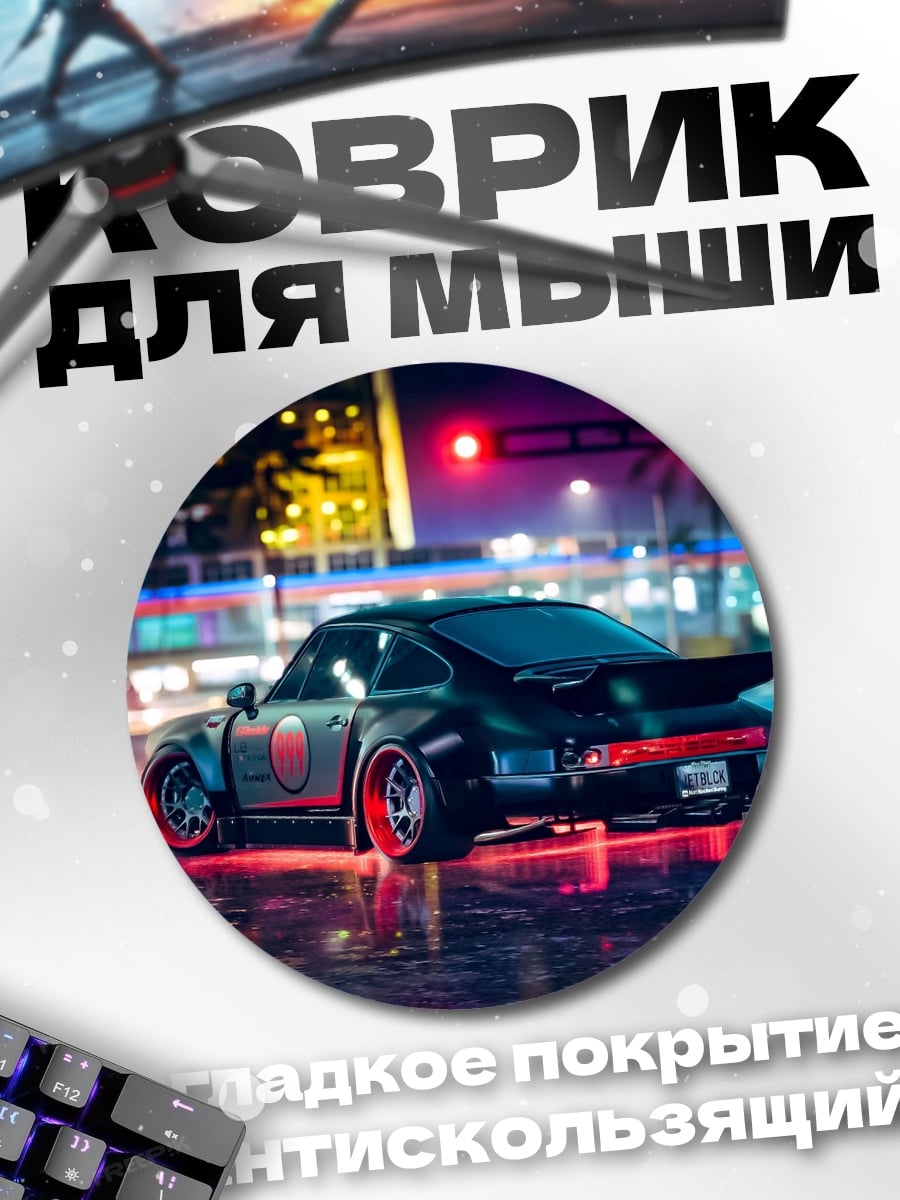 Коврик круглый неоновый спорткар