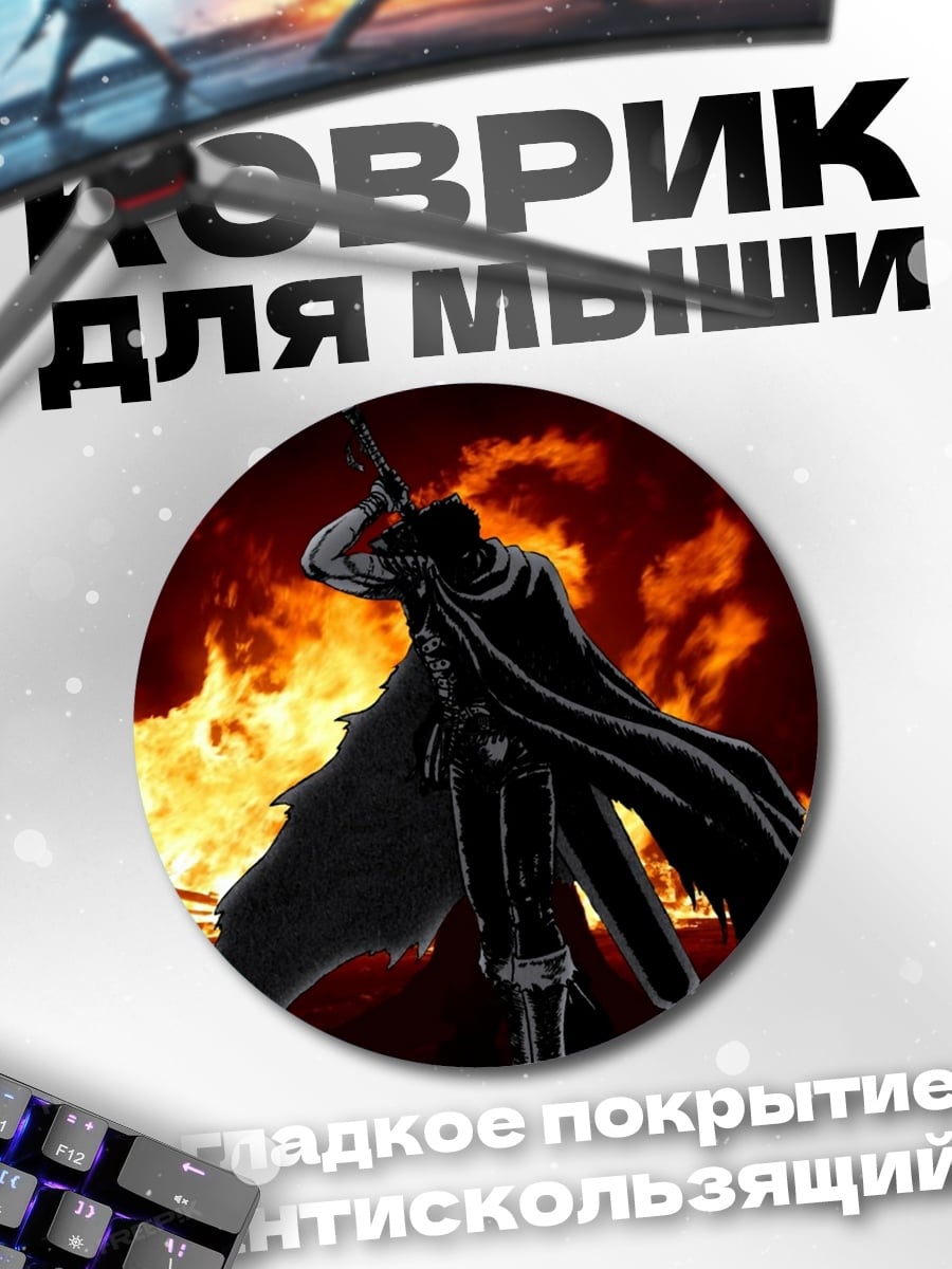 Коврик круглый Воин в огне