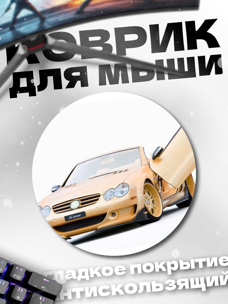 Коврик круглый Золотое купе с дверями