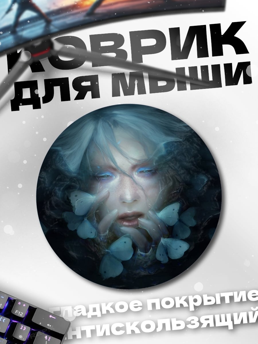 Коврик круглый Лицо с бабочками