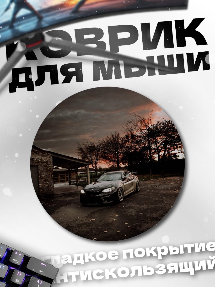 Коврик круглый Черный автомобиль закат