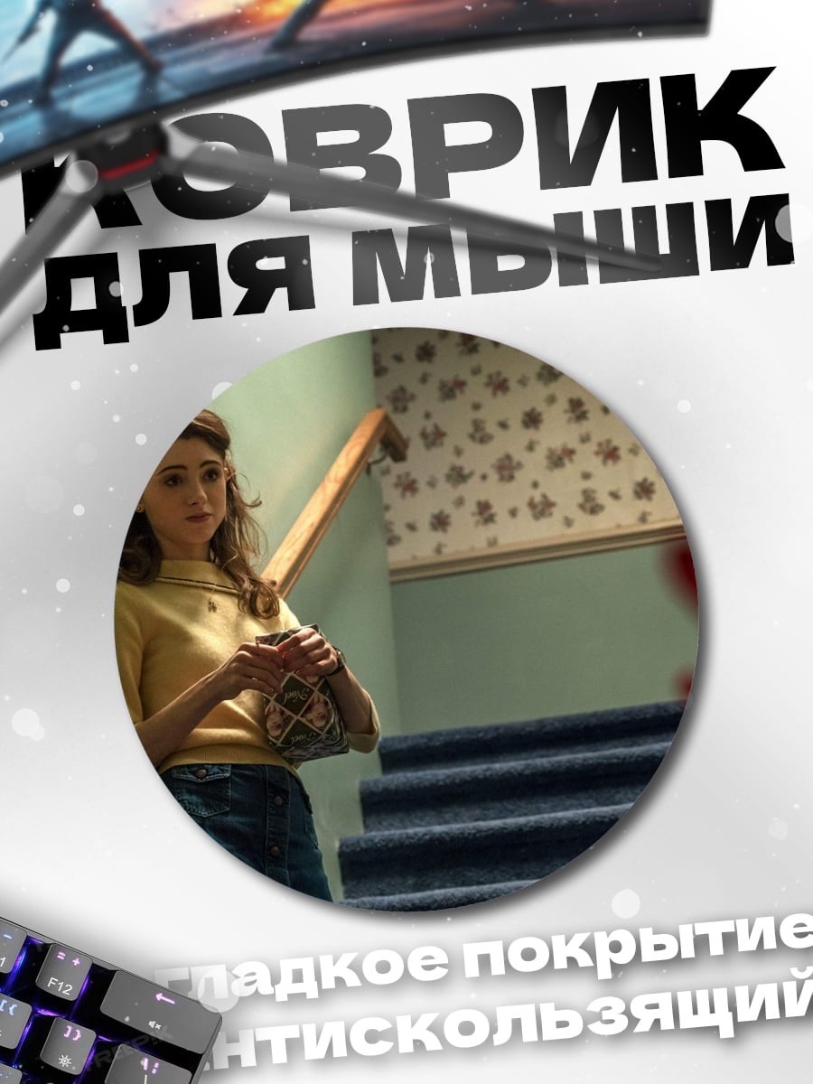 Коврик круглый Девушка на лестнице