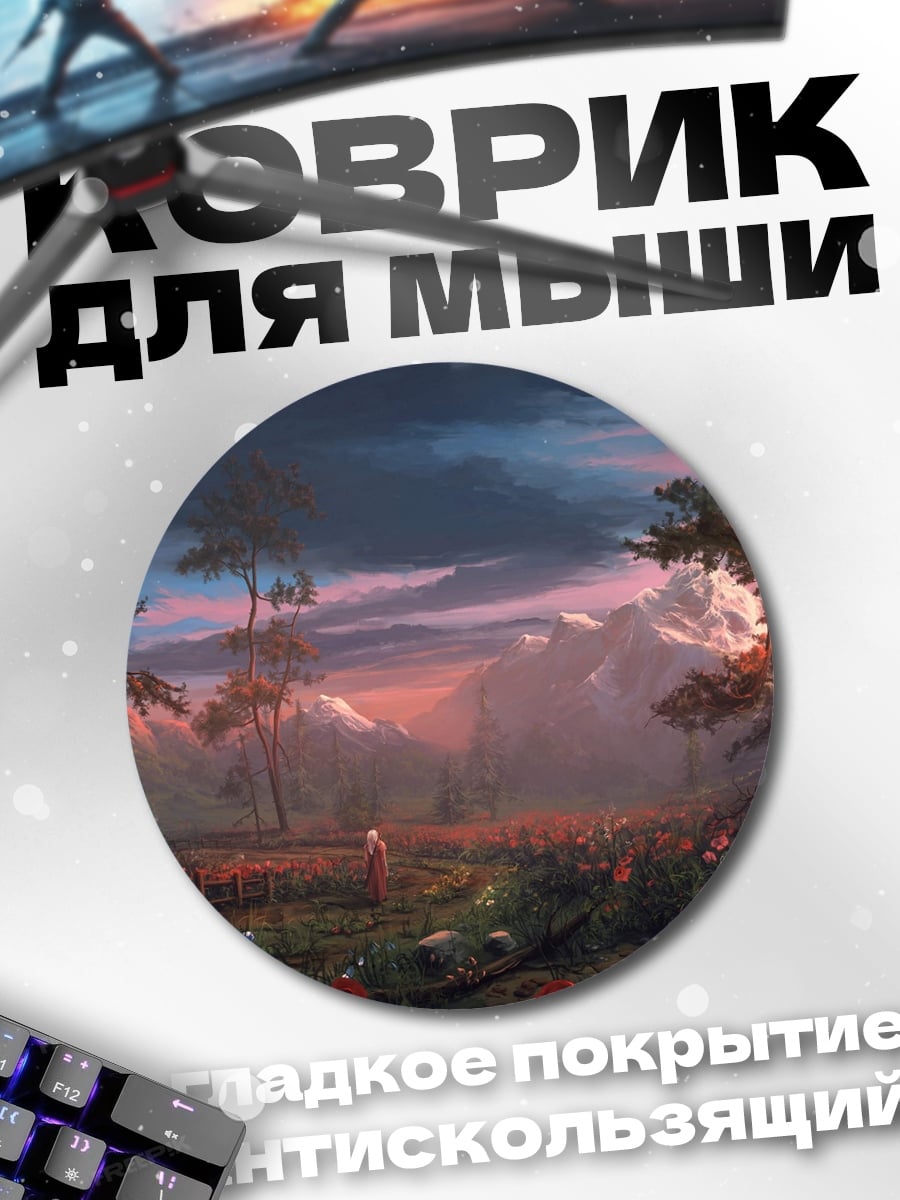 Коврик круглый Горный пейзаж закат