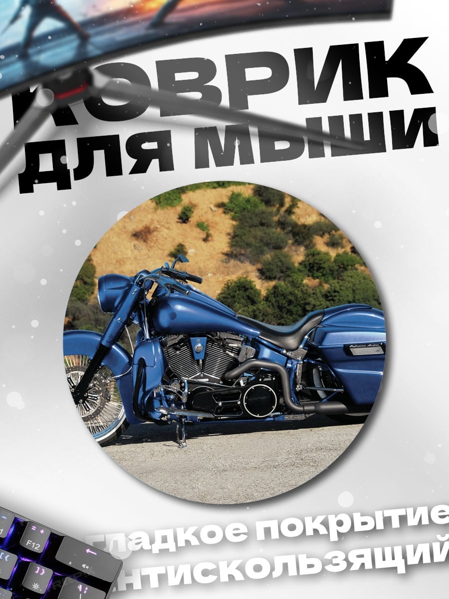 Коврик круглый Синий кастомный байк