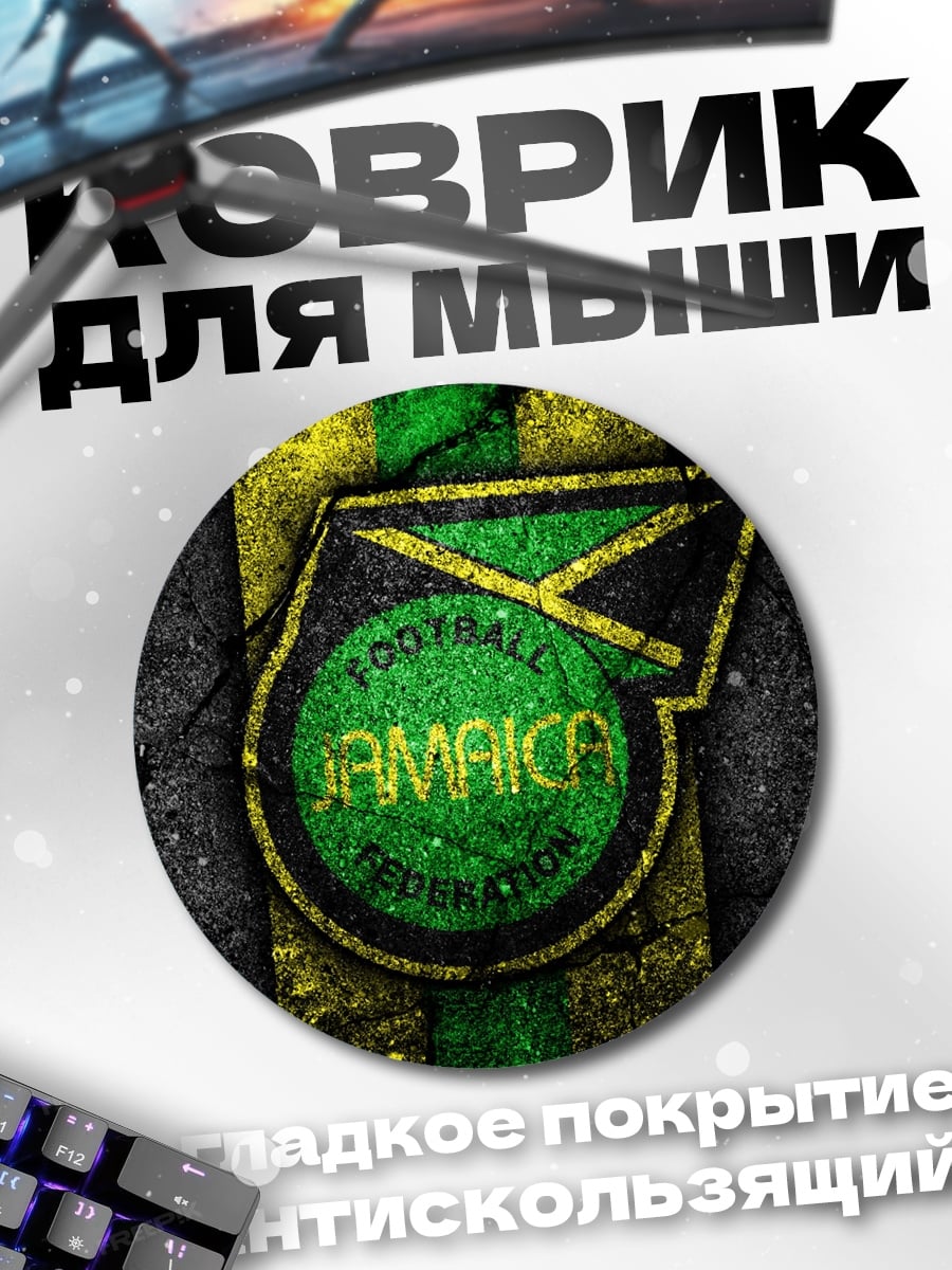 Коврик круглый Флаг Ямайки