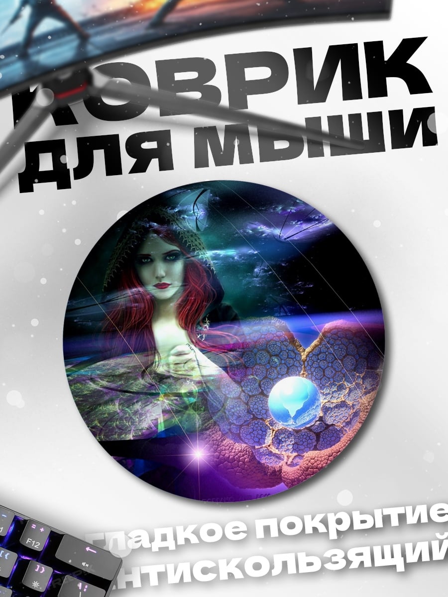 Коврик круглый Мистическая женщина