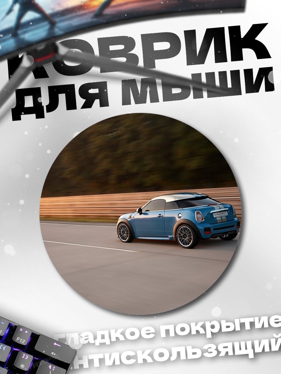 Коврик круглый Синий мини купер