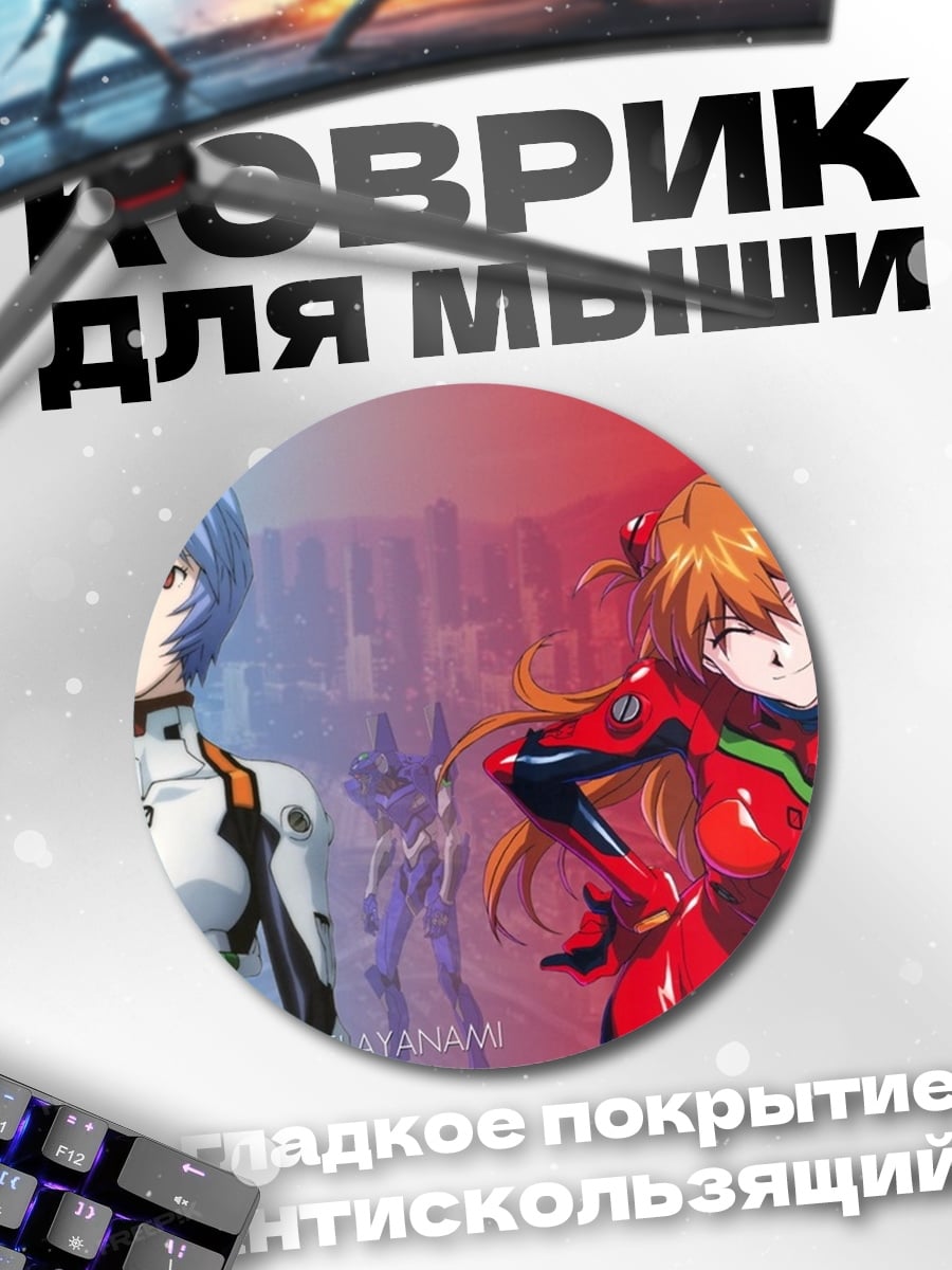 Коврик круглый Персонажи Евангелион