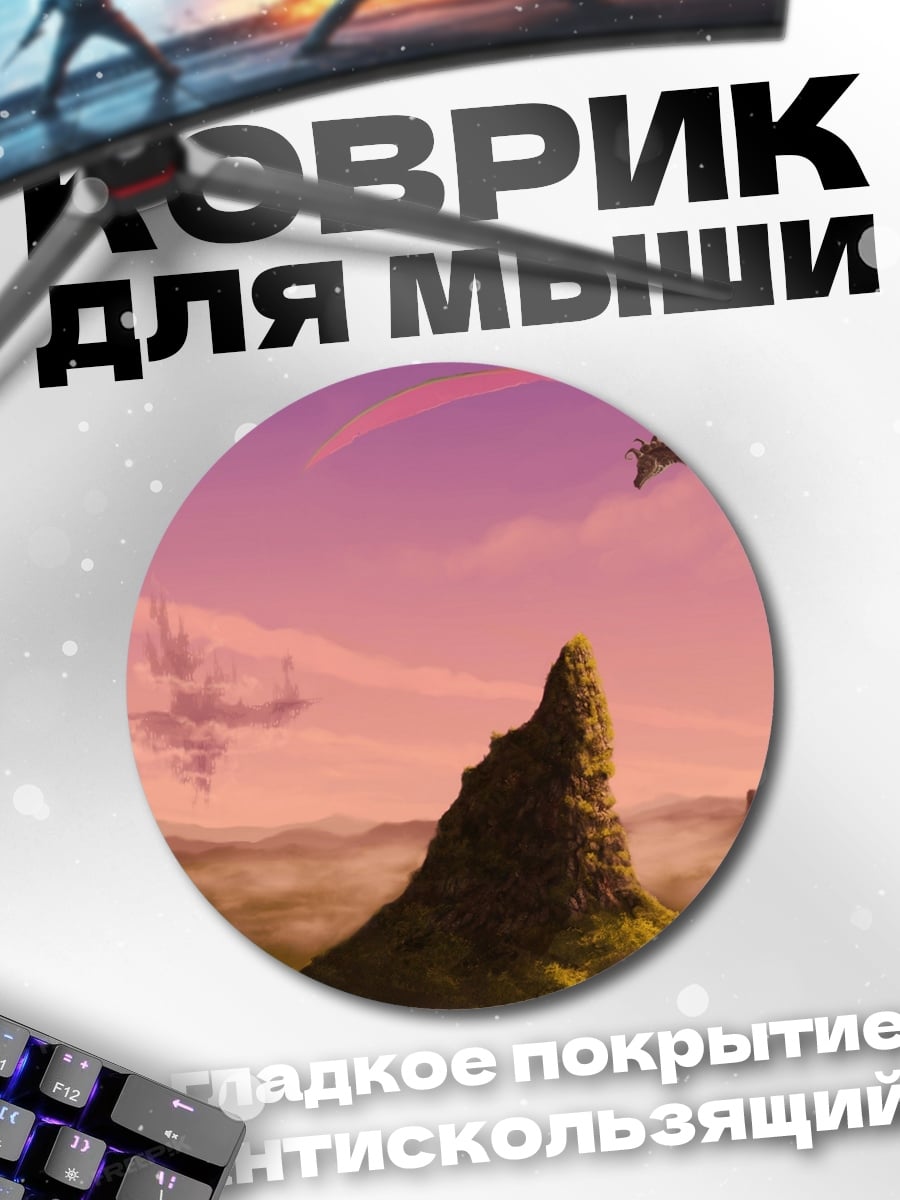 Коврик круглый Дракон в небе