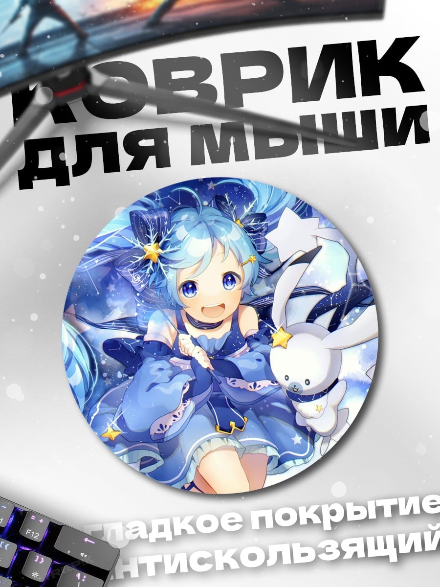 Коврик круглый аниме девушка космос