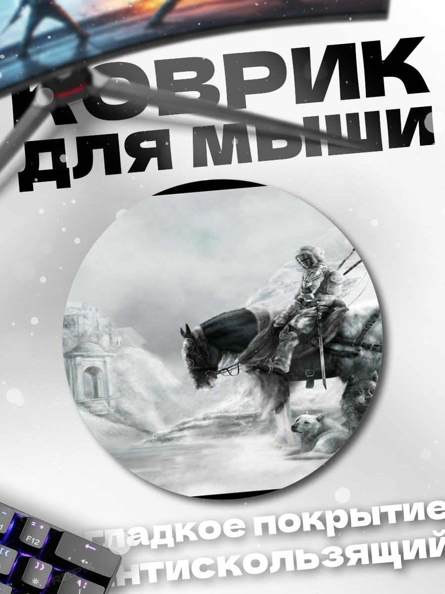 Коврик круглый всадник с волками