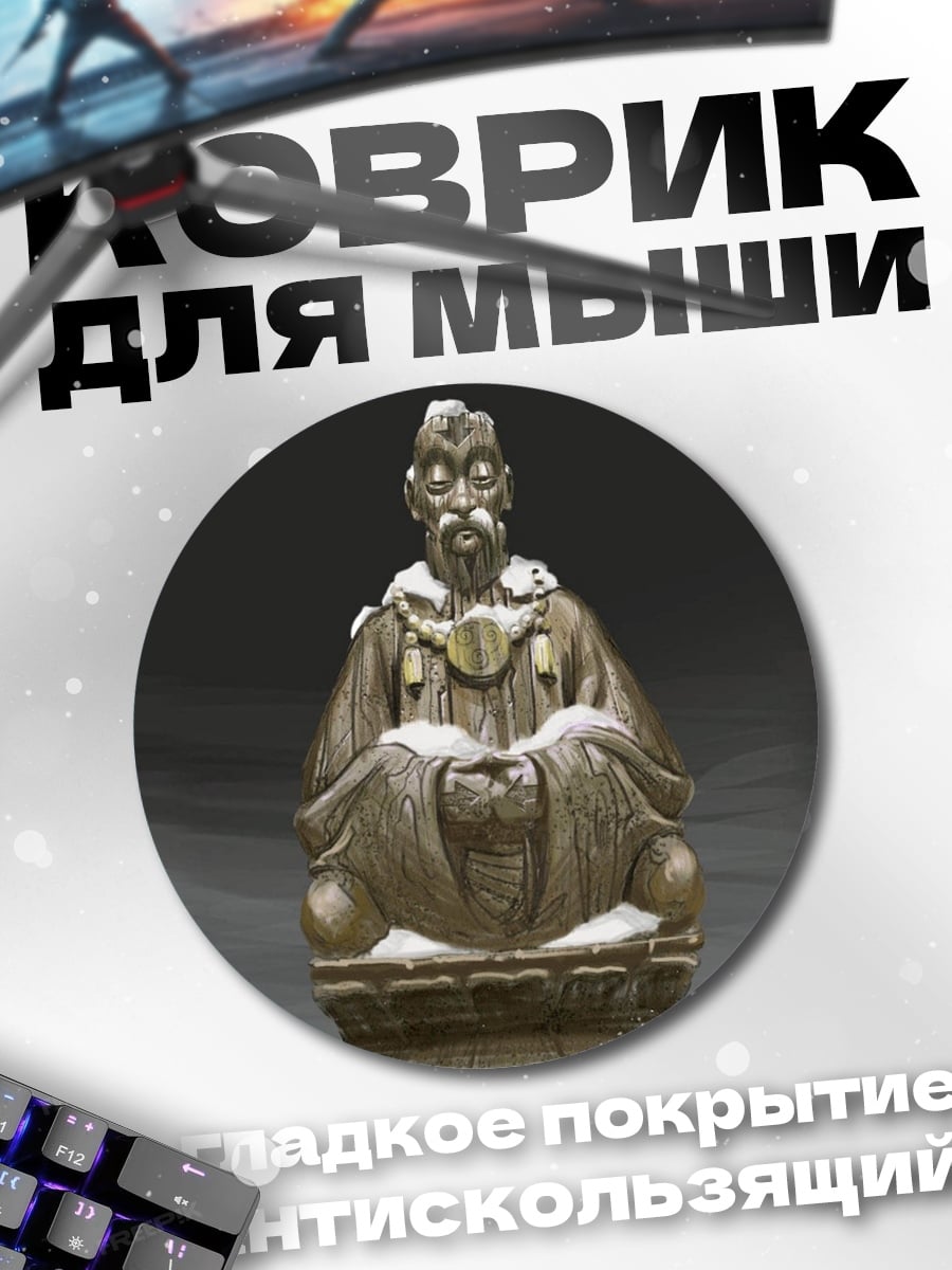 Коврик круглый Статуя мудреца