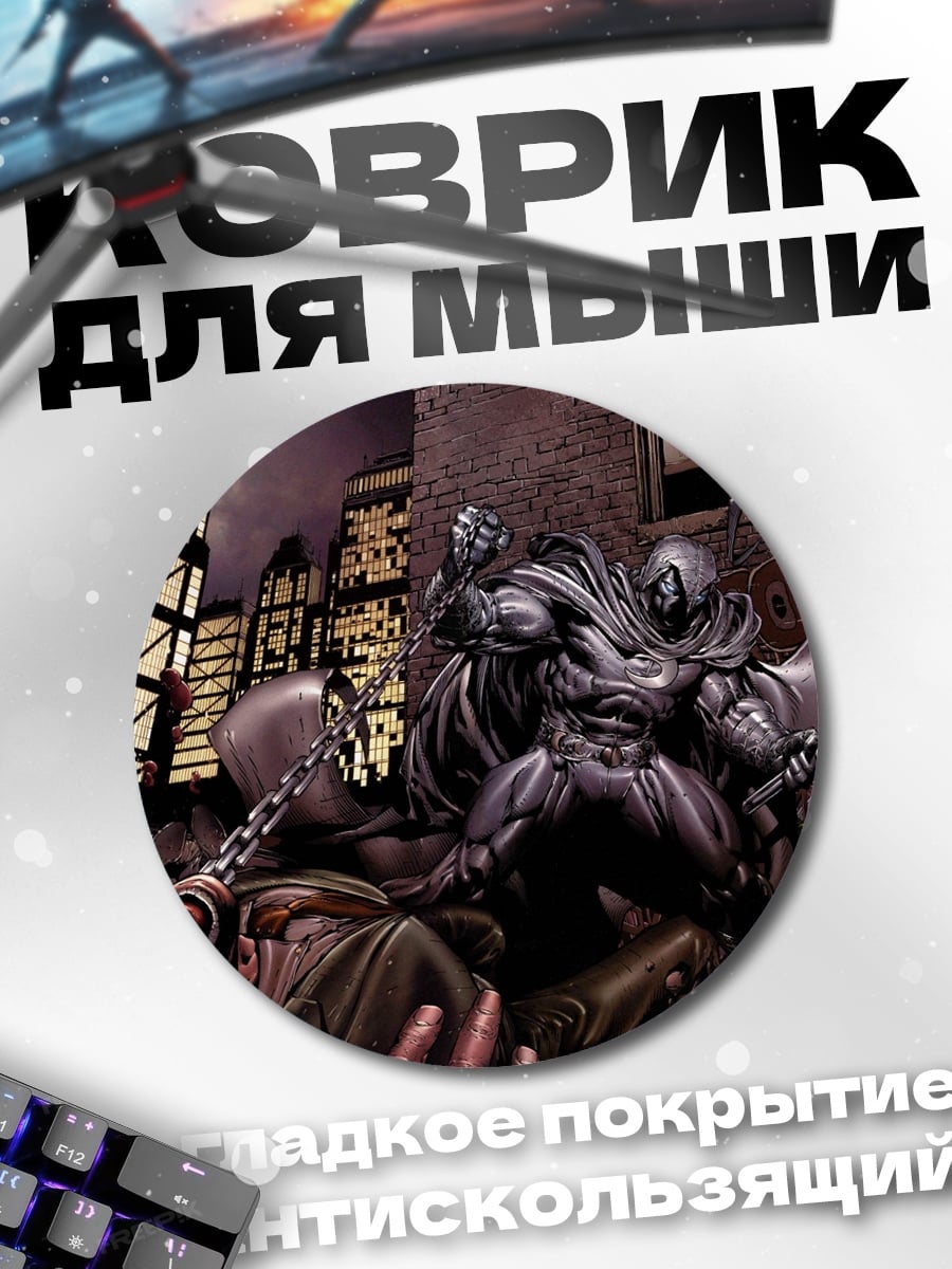 Коврик круглый Битва Мстителей