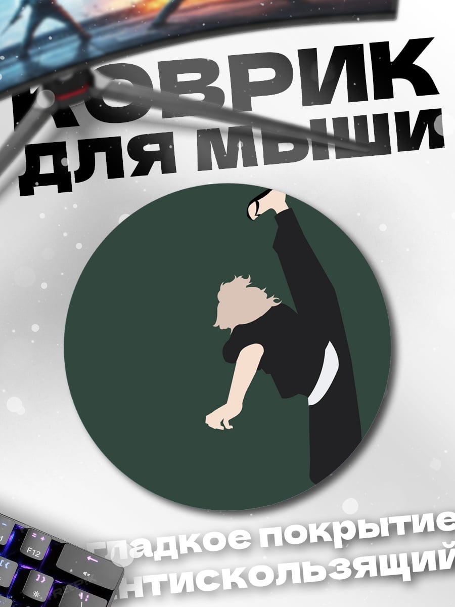 Коврик круглый Аниме боец в прыжке