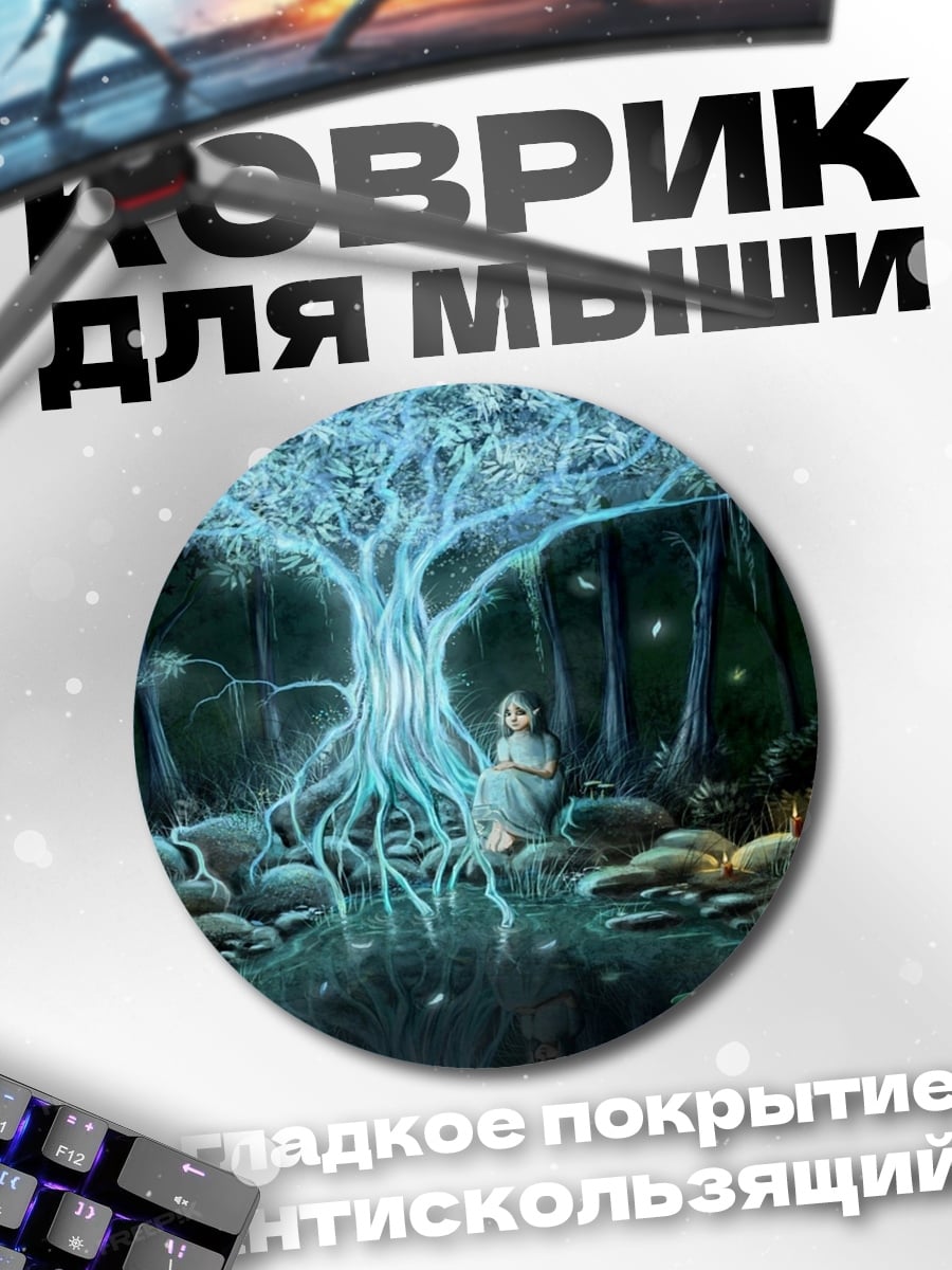 Коврик круглый Волшебное дерево жизни
