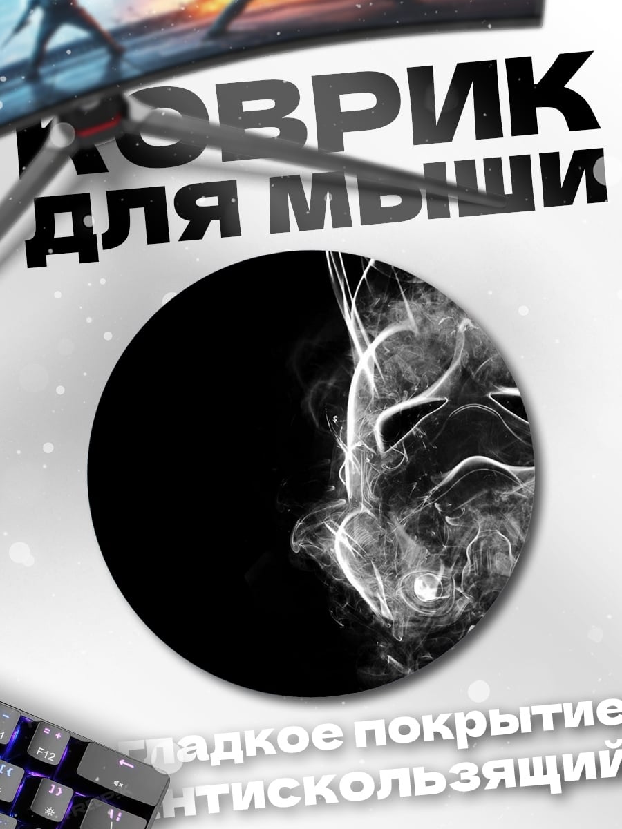 Коврик круглый Шлем штурмовика из дыма