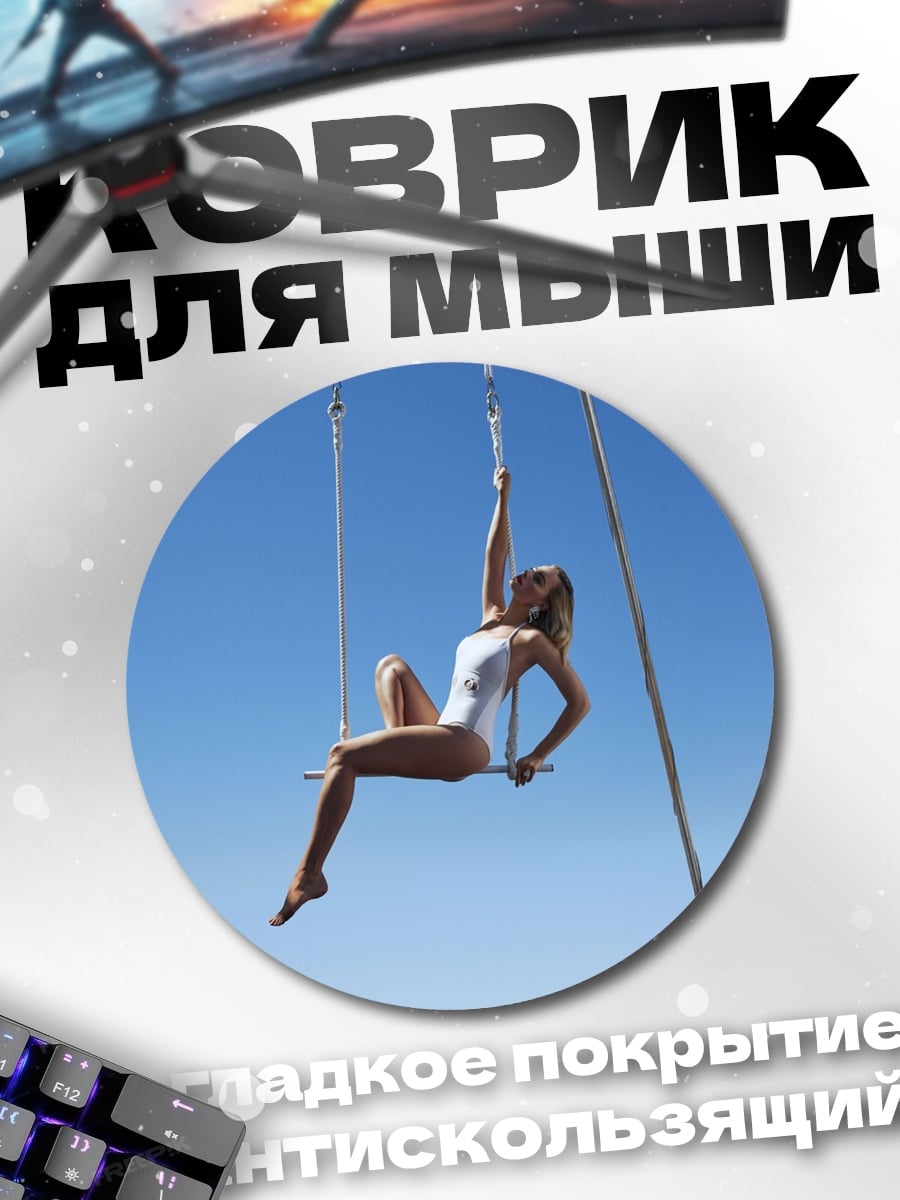 Коврик круглый Девушка на качелях