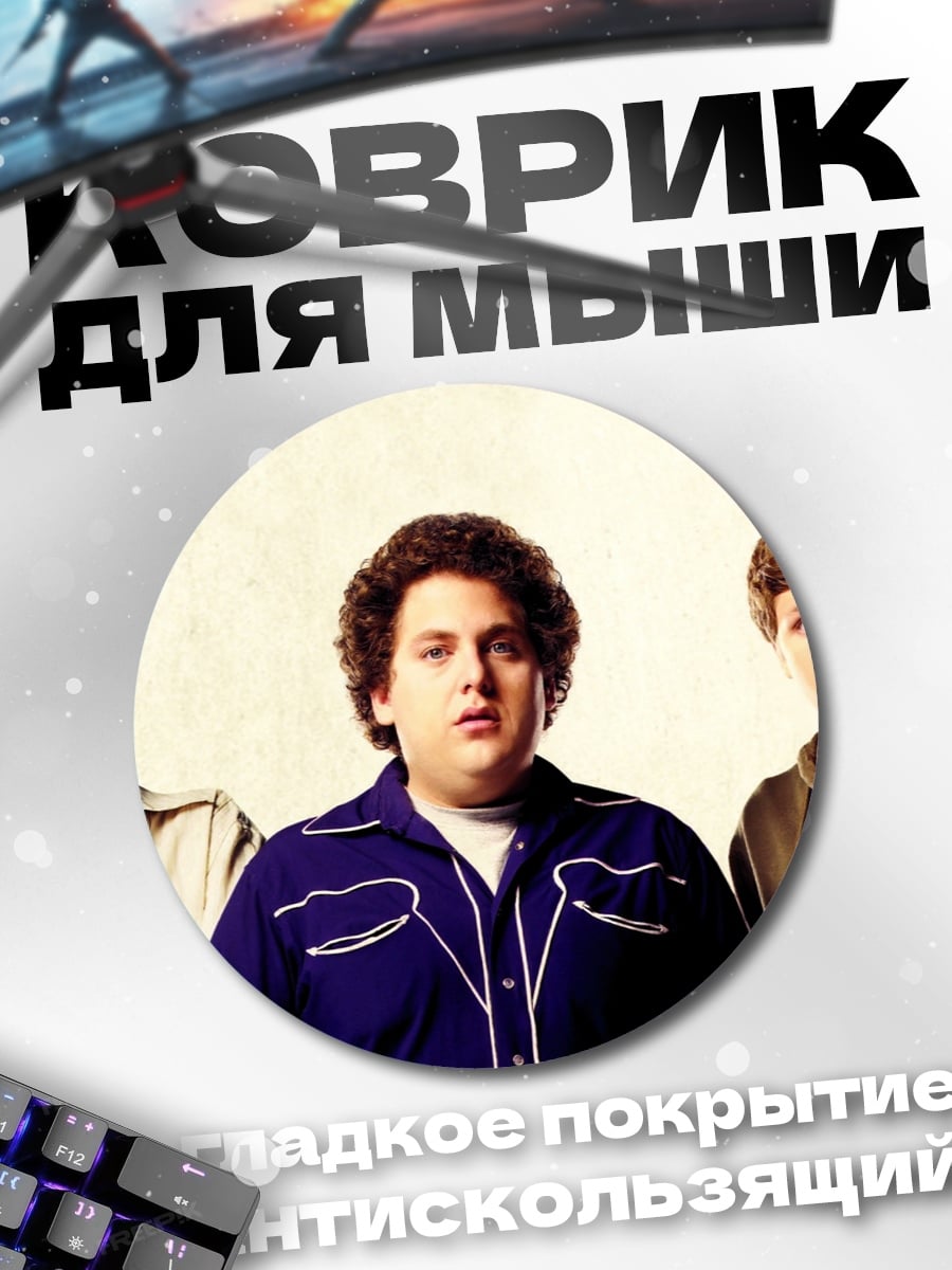 Коврик круглый Три друга