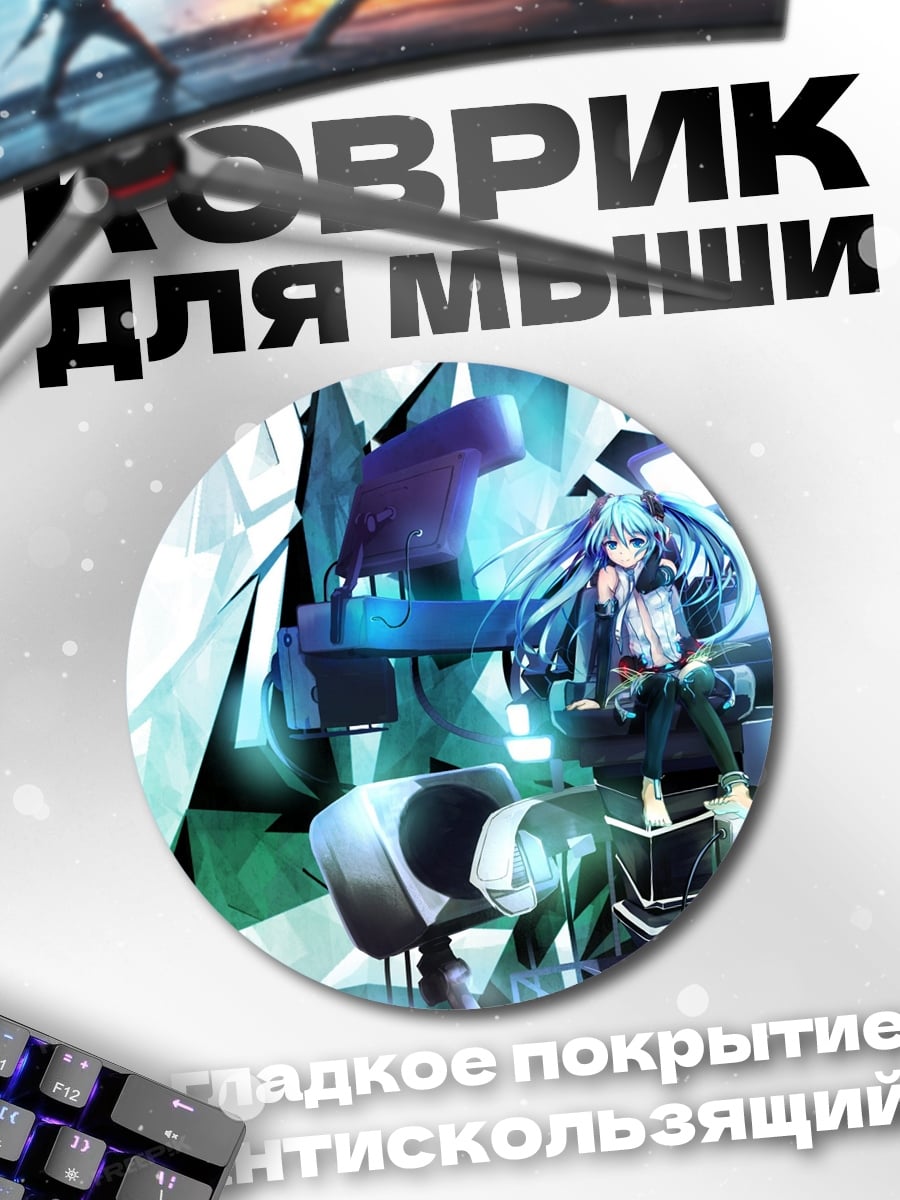 Коврик круглый девушка в кристаллах