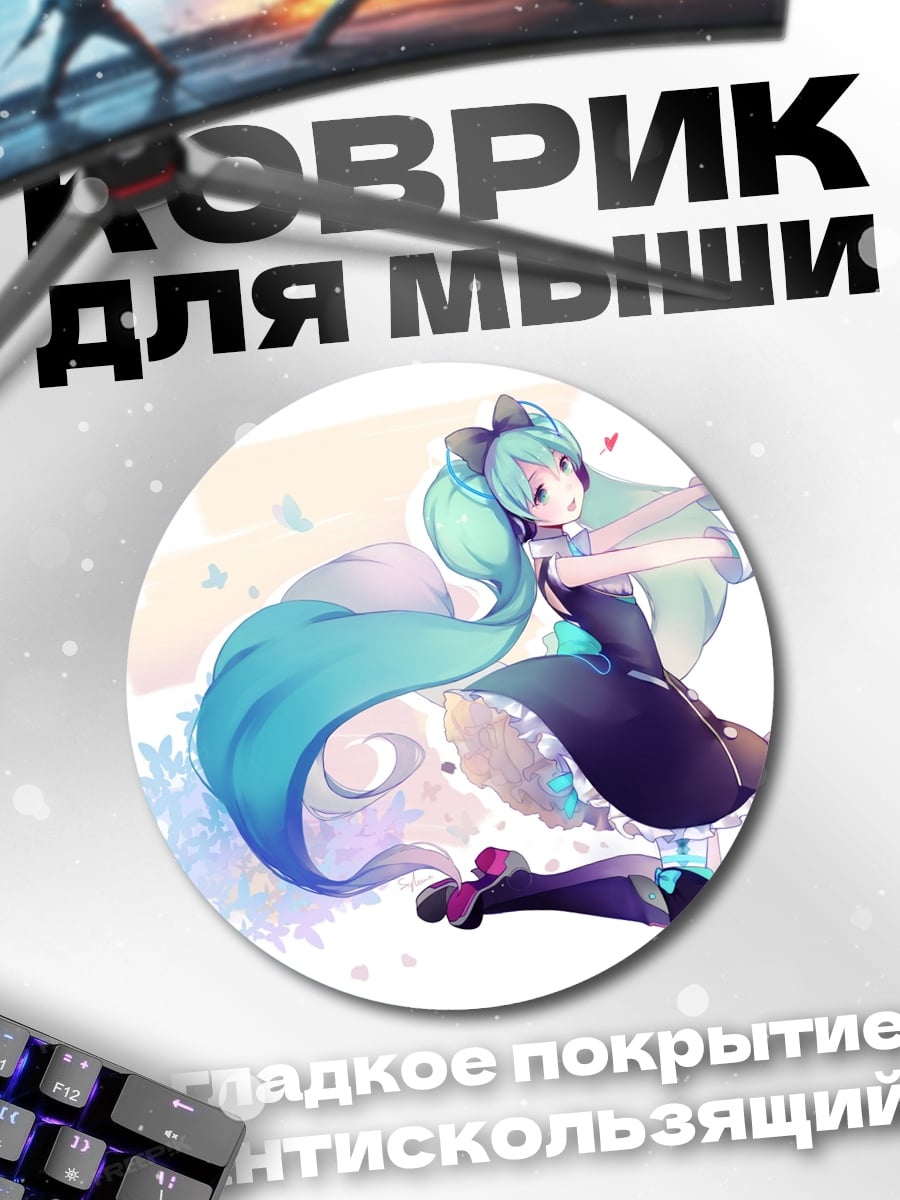 Коврик круглый аниме девушка Мику