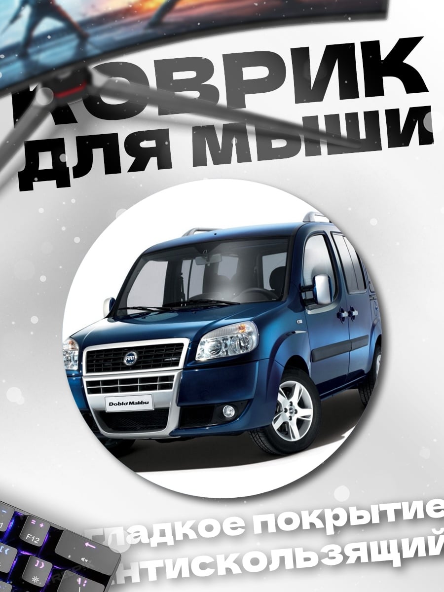 Коврик круглый синий минивэн