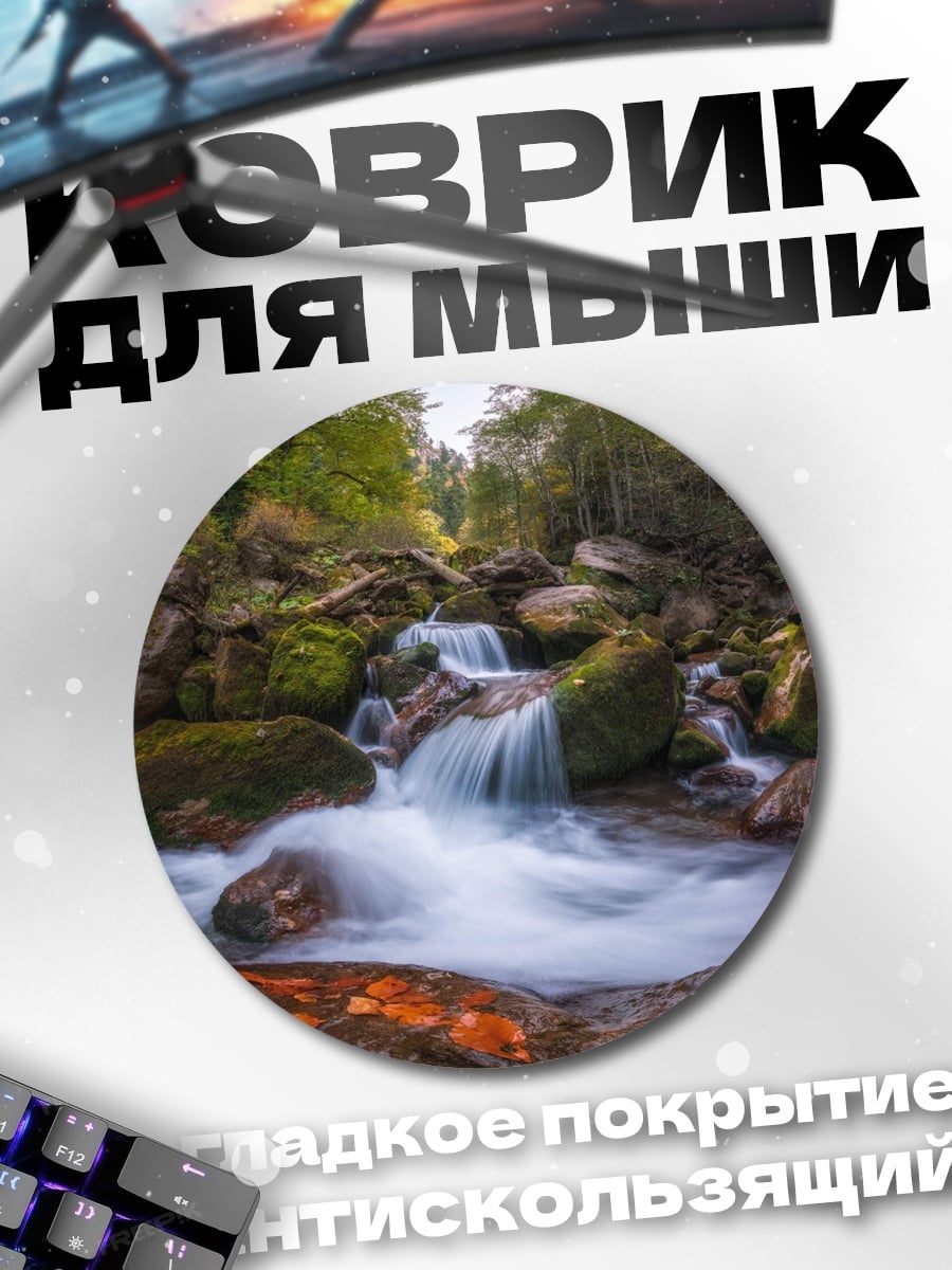 Коврик круглый Горный водопад в лесу