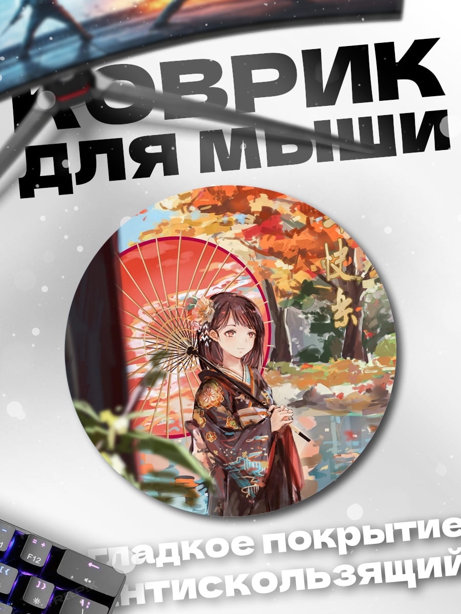 Коврик круглый Девушка с зонтом