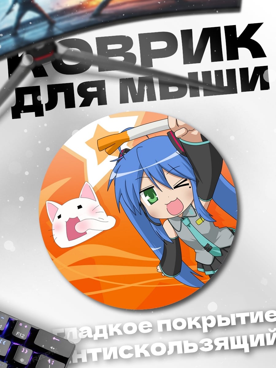 Коврик круглый Чиби Мику