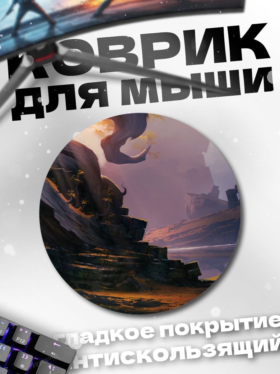 Коврик круглый Заброшенный замок